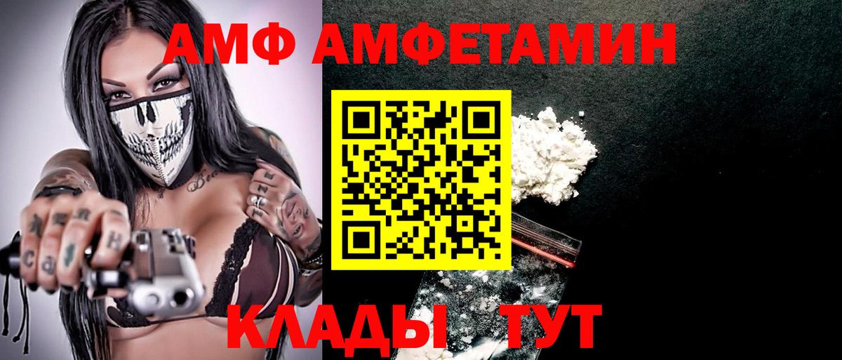 АМФ Розовый Тихорецк