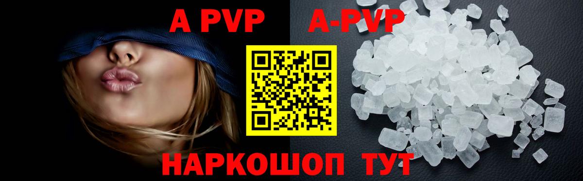 Alfa_PVP СК КРИС  Альфа ПВП кристаллы  Вход с VPN  A-PVP  Тихорецк 