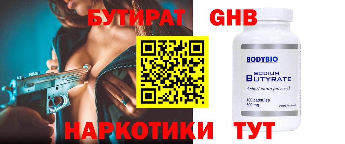 БУТИРАТ  БУТИРАТ вода  Вход с VPN  Тихорецк 