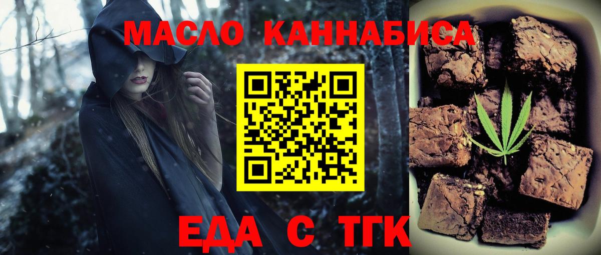 Еда ТГК марихуана  Вход с VPN  Тихорецк 