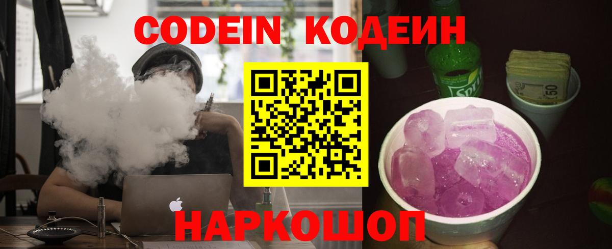 Кодеиновый сироп Lean напиток Lean (лин)  Кодеин Purple Drank  Вход с VPN  Тихорецк 
