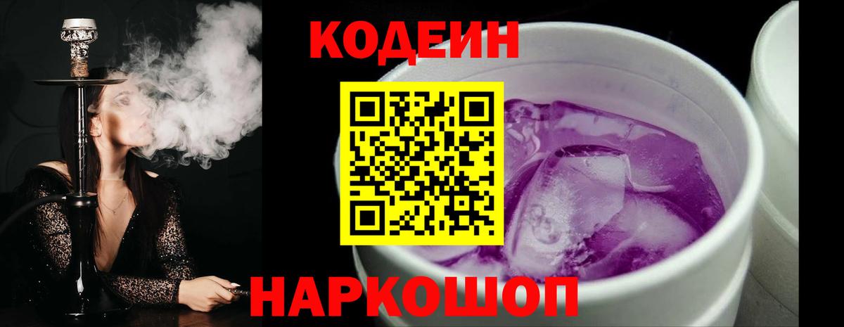Кодеиновый сироп Lean напиток Lean (лин) Тихорецк
