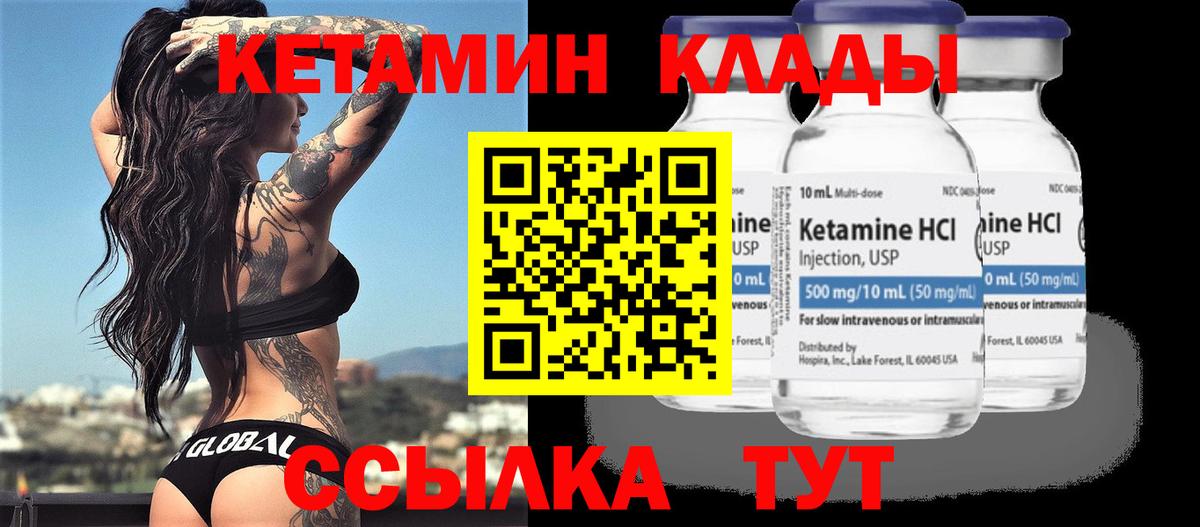 Кетамин VHQ Тихорецк