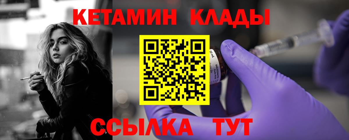 Кетамин VHQ  КЕТАМИН VHQ  Тихорецк  Вход с VPN 