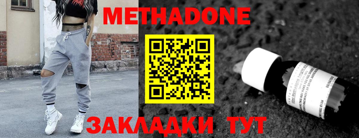 Метадон VHQ Тихорецк